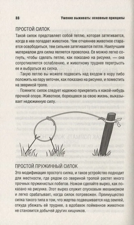 Книга Выжить любой ценой: практическое пособие (Беар Гриллс) — 7