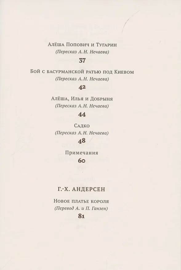 Книга Хрестоматия. 4 класс () — 3