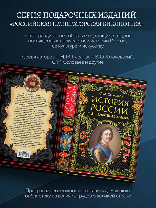 Книга История России с древнейших времен (обновленное издание) (Сергей Соловьев) — 9