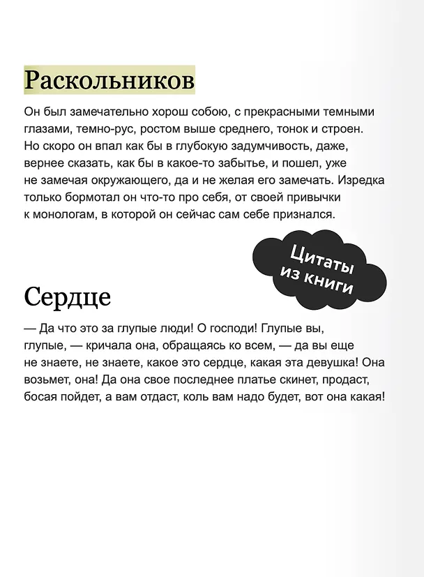 Книга Преступление и наказание (Федор Достоевский) — 10