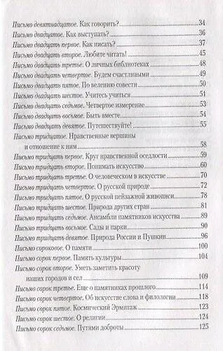Книга Время сближения: письма, наблюдения (Дмитрий Лихачев) — 5
