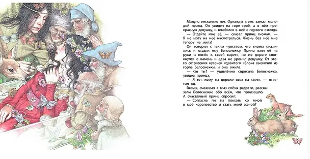Книга Белоснежка (Вильгельм Гримм, Якоб Гримм) — 4
