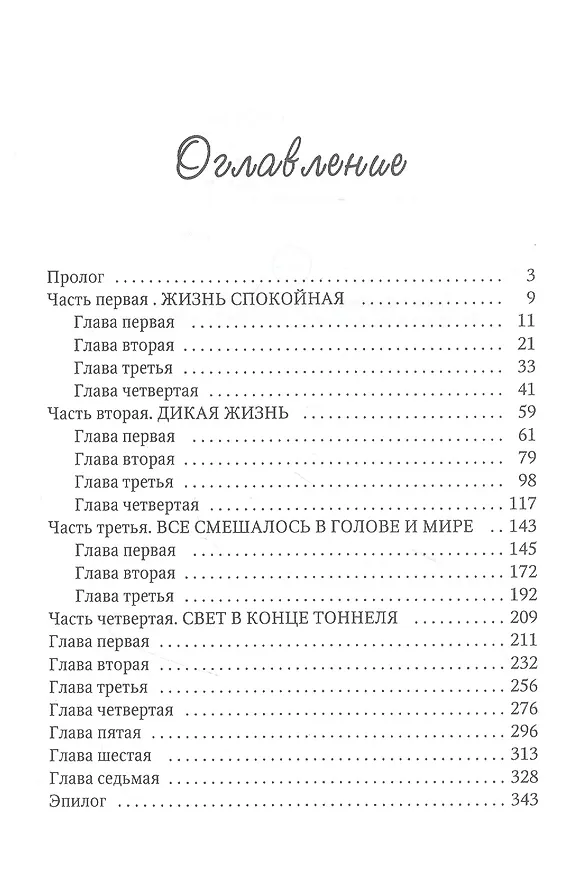 Книга Ух, началось! (Елена Янук) — 2
