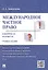 Международное частное право в вопросах и ответах: учебное пособие — 2484951 — 1