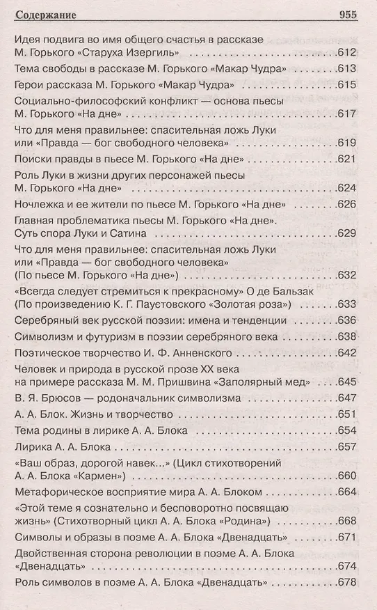Книга 1000 избранных сочинений для подготовки и сдачи ЕГЭ (Наталия Антонова) — 4