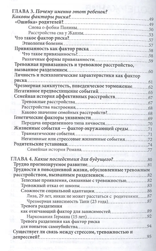 Книга Страх разделения () — 3