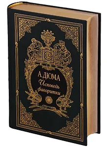 Исповедь фаворитки