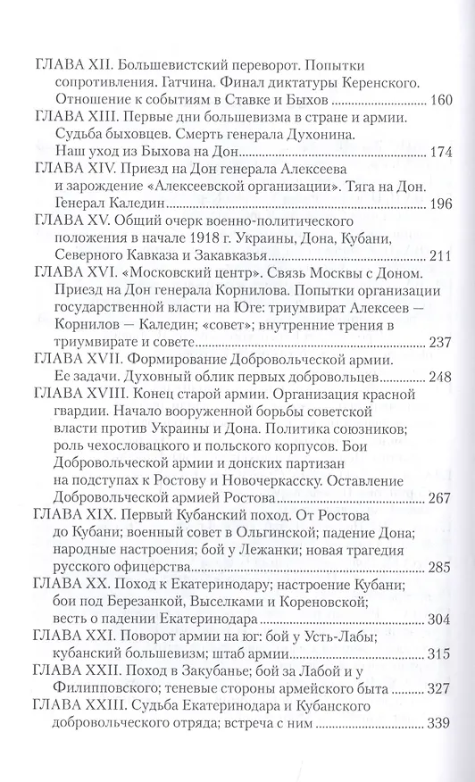 Книга Борьба генерала Корнилова (Антон Деникин) — 3