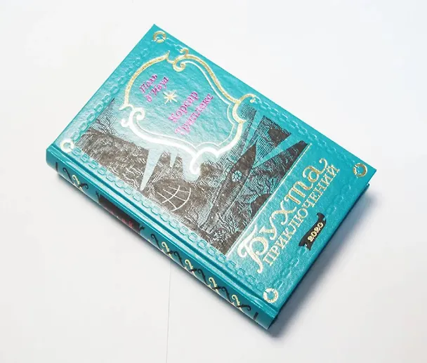 Книга Корсар Триплекс (Поль де Ивуа) — 2