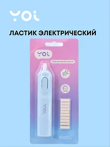 Ластик электрический, 10 ластиков, блистер, Yoi