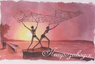 Магнит картон Скульптура Рыбаки (Петрозаводск) (МК/591/001) 3127282