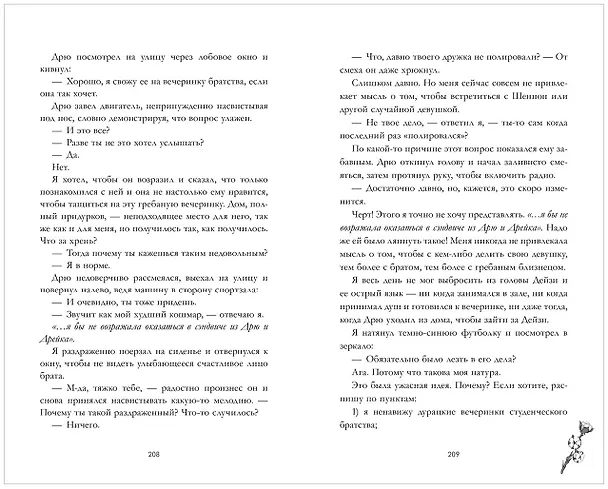 Книга Как завоевать девушку (Сара Нэй) — 14