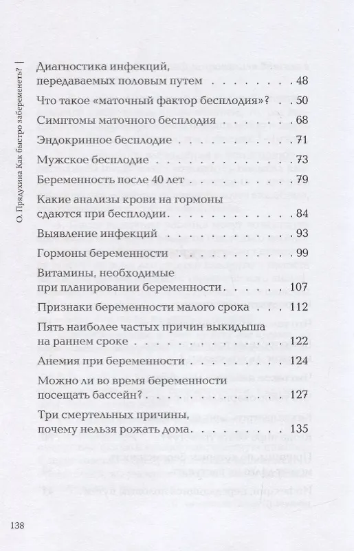 Книга Как быстро забеременеть? (Ольга Прядухина) — 3