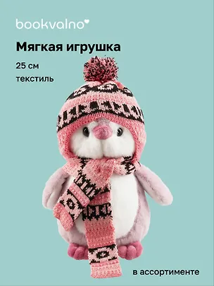 Мягкая игрушка Пингвин в шапке и шарфе (25см) (12-1012-K6) Bookvalno 3019985