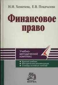Финансовое право: Учебно-методический комплекс