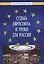 Судьба Евросоюза и уроки для России — 2714923 — 1