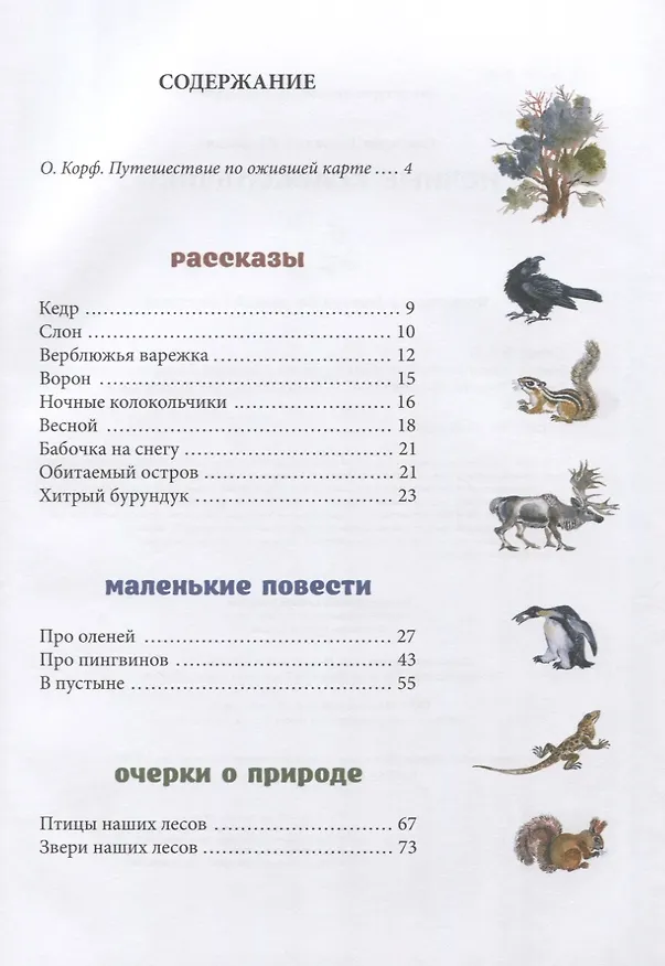 Книга Ночные колокольчики (Геннадий Снегирёв) — 2