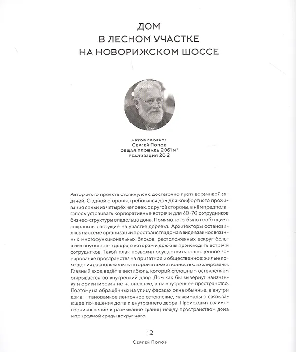 Книга Интерьер от первого лица. Книга вторая () — 3
