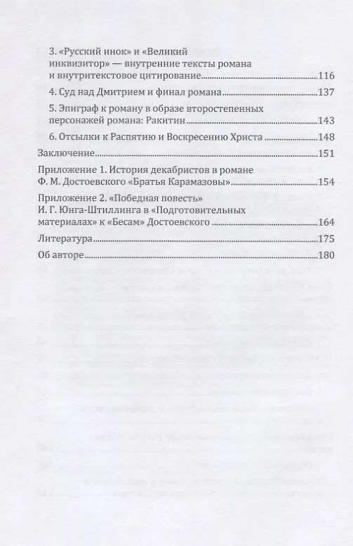Книга Читающий да разумеет. Библейский текст в композиции произведений Ф. М. Достоевского (Анна Гумерова) — 3