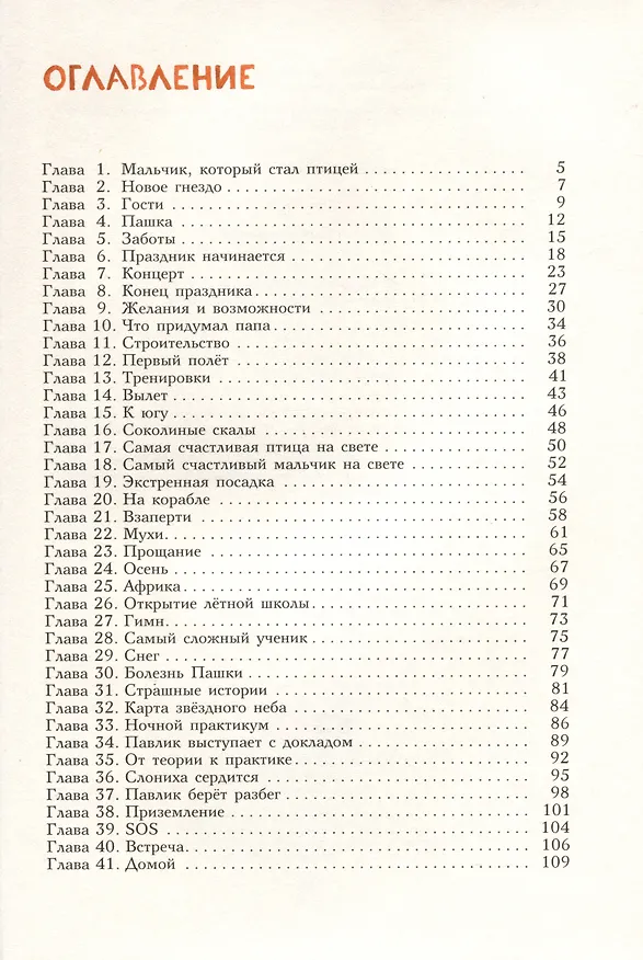 Книга Мальчик, который стал птицей () — 2