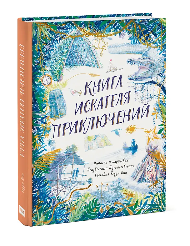 Книга Книга искателя приключений (Т. Кин) — 4