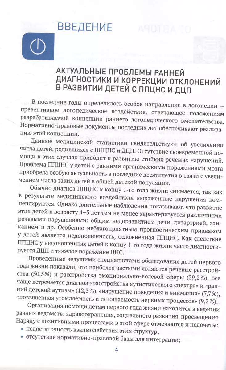 Логопедическая помощь детям первого года жизни. Методическое пособие. От  рождения до школы. Ясли (Елена Архипова) - купить книгу с доставкой в  интернет-магазине «Читай-город». ISBN: 978-5-4315-3280-1