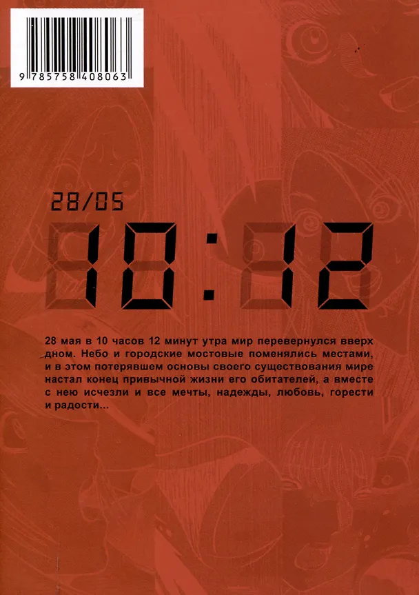 Катастрофа по соседству. Том 1. Манга 3097224 — 2