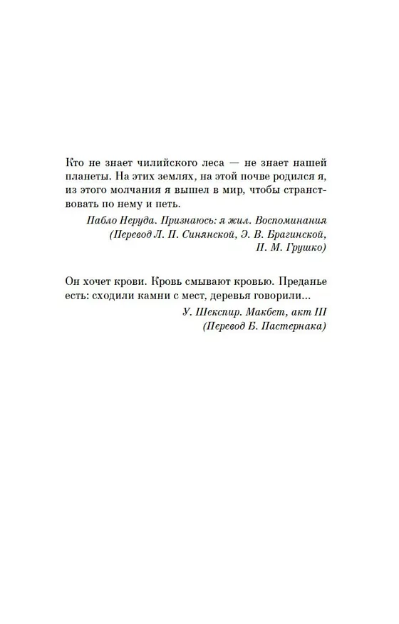 Книга Остров пропавших деревьев (Элиф Шафак) — 9