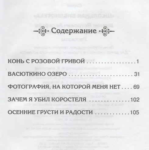 Книга Конь с розовой гривой (Виктор Астафьев) — 2