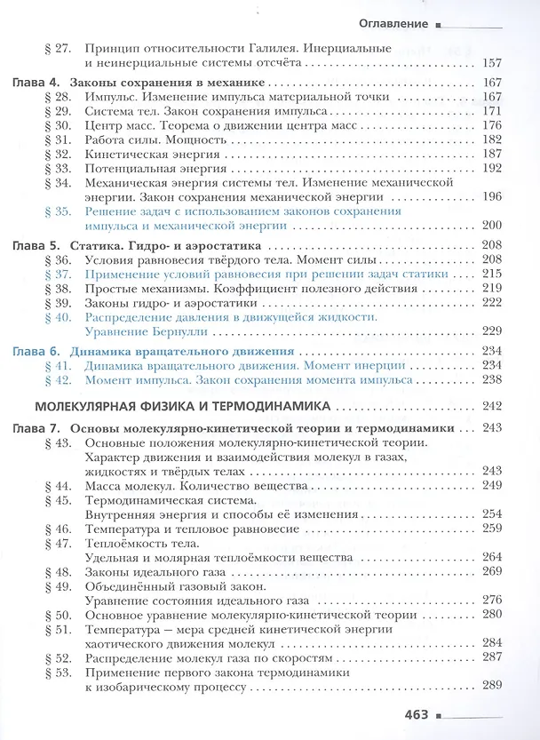 Книга Физика 10 кл. Учебник Базовый и углубленный уровни (7 изд) (м) Грачев (ФГОС) () — 3