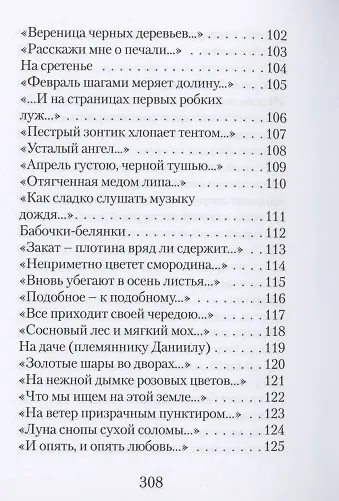 Книга Акварель. Стихи () — 6