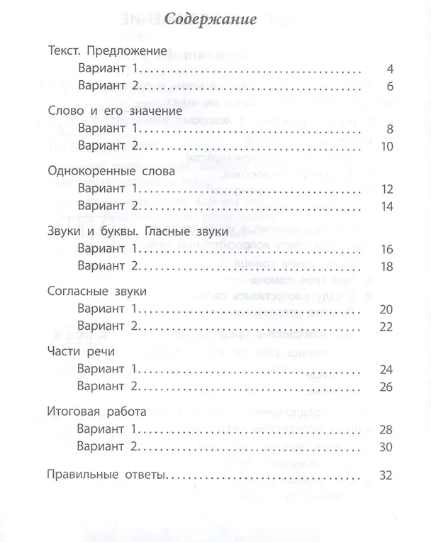 Книга Проверочные работы. Русский язык. 2 класс (Татьяна Бойко) — 2