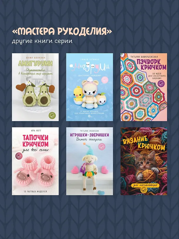 Книга Милые игрушки крючком (Ольга Аскарова) — 9
