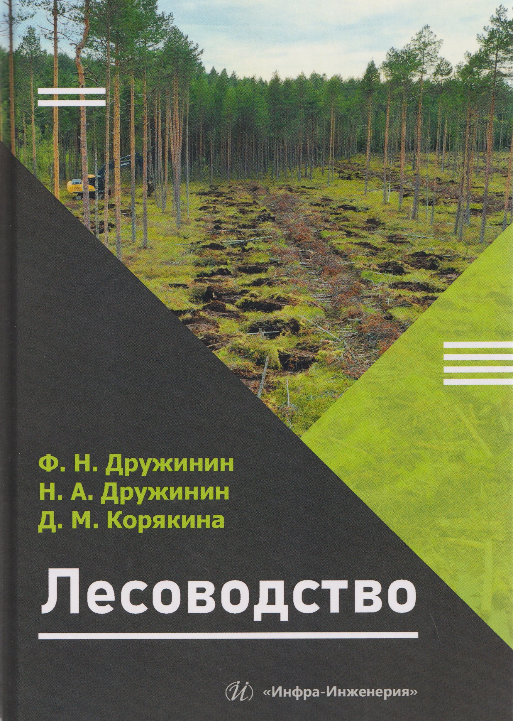 Лесоводство