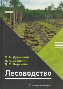 Лесоводство