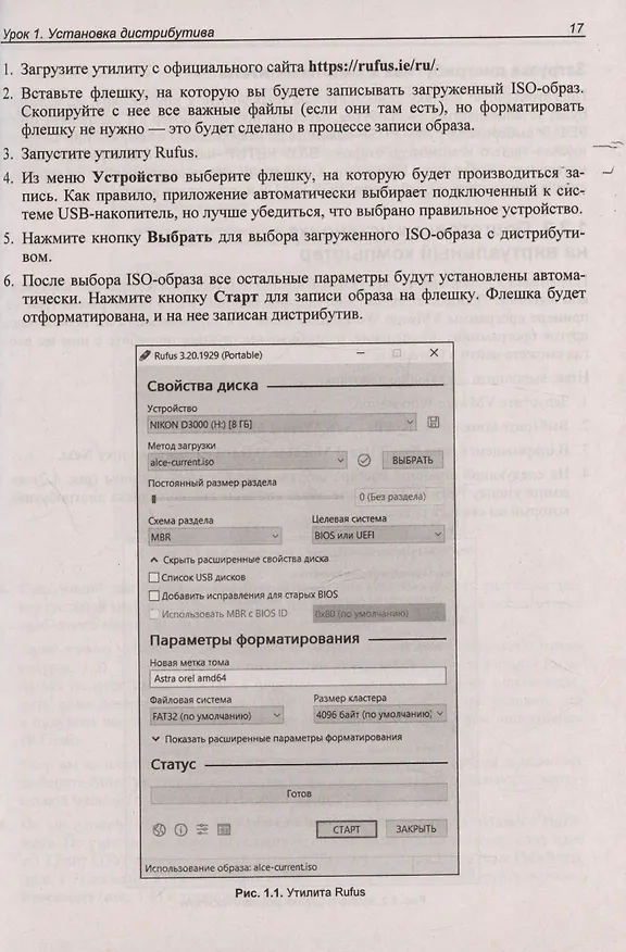 Книга Astra Linux. 30 уроков для начинающих (Евгений Андреев) — 12