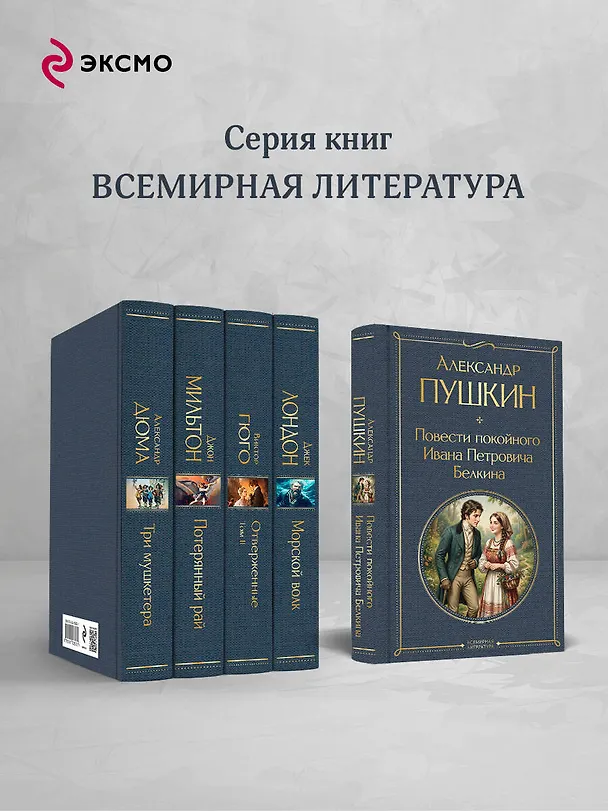 Книга Повести покойного Ивана Петровича Белкина (Александр Пушкин) — 7
