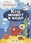 МВН с накл.Кто живет в воде?И еще кое-где. — 2307069 — 2