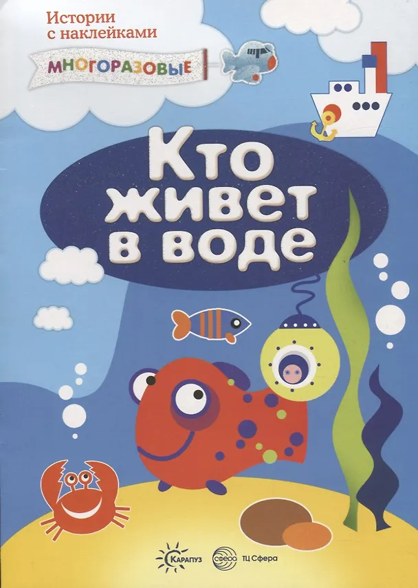Книга МВН с накл.Кто живет в воде?И еще кое-где. () — 2