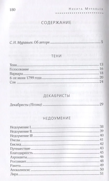 Книга Творения. Книга первая. Поэт () — 2