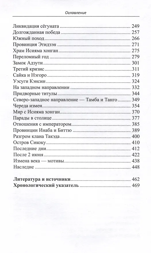 Книга Объединение Японии. Ода Нобунага (Александр Прасол) — 4
