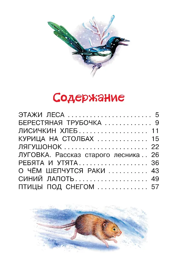 Книга Лисичкин хлеб. Рассказы (Михаил Пришвин) — 5