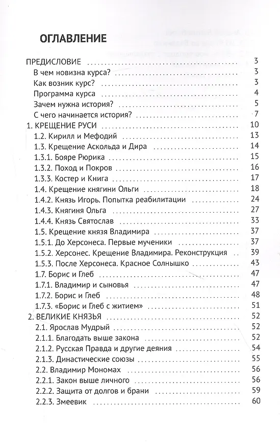 Книга От сокола до орла: Очерки по истории Древней и Удельной Руси () — 2