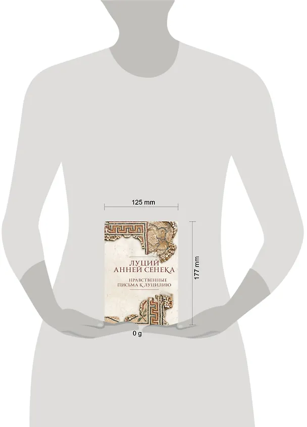 Книга Нравственные письма к Луцилию (Луций Анней Сенека) — 5