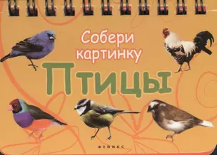 Птицы: собери картинку — 2400694 — 1