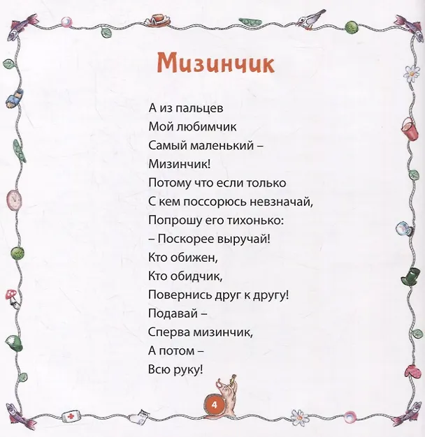 Книга Почему у божьей коровки пятнистая спинка? (Анатолий Пшеничный) — 3