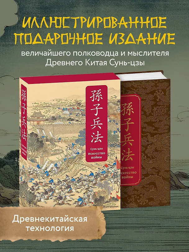 Книга Искусство войны. Специальное издание с древнекитайским переплетом (подарочный короб) (Сунь-Цзы) — 5