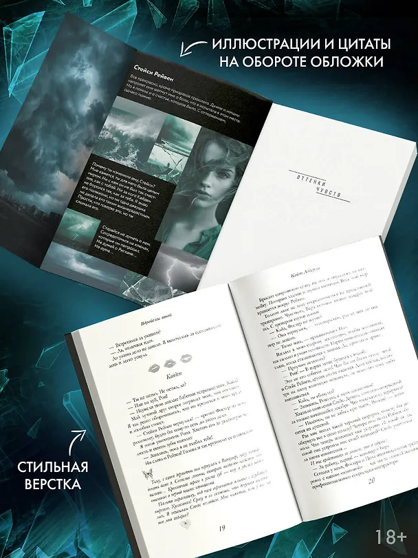 Книга Вдребезги твой (Кейт Аддерли) — 8