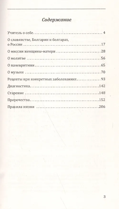 Книга Вода моего источника. Цитаты из бесед и лекций Учителя (Дуно Беинса) — 2