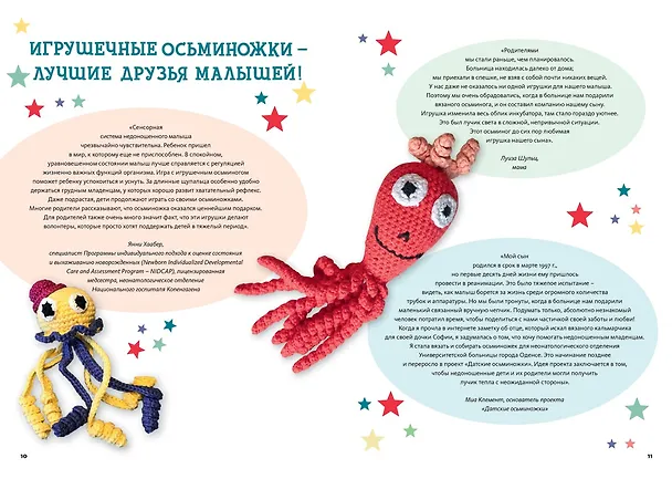 Книга Осьминожки из Дании. Забавные игрушки из страны хюгге (Хансен) — 6